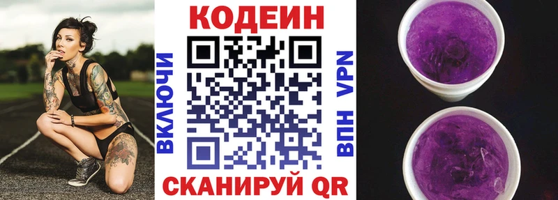 Кодеиновый сироп Lean Purple Drank  Боровск 